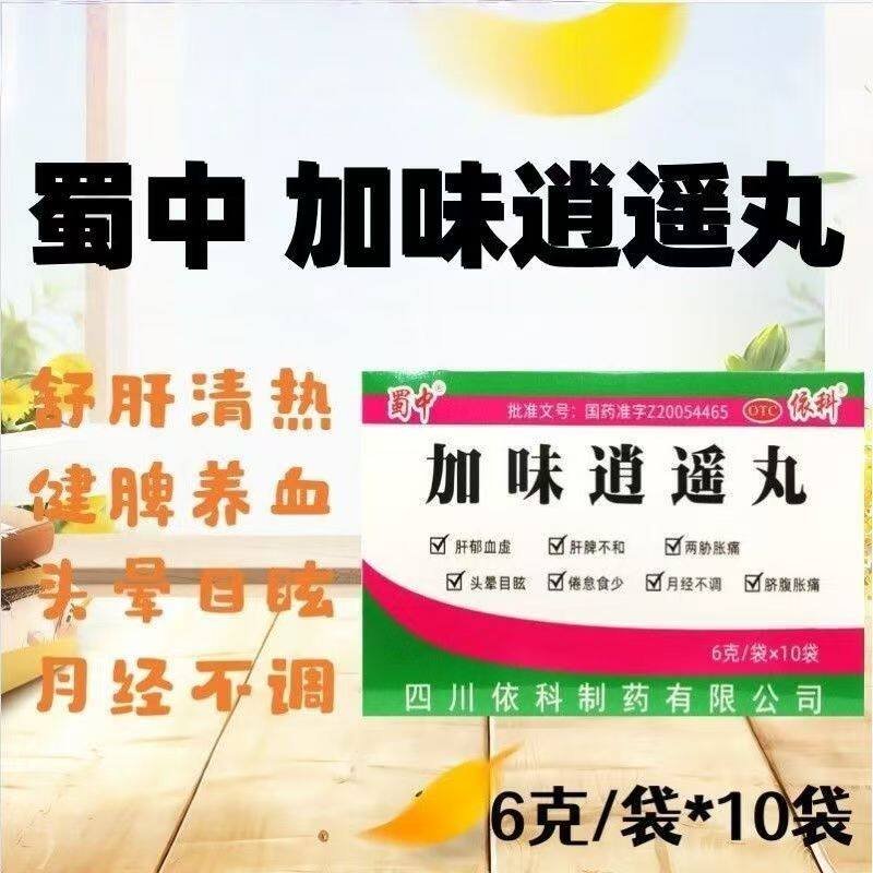 舒肝清热健脾养血肝郁血虚 两胁胀痛月经不调 蜀中加味逍遥丸10袋