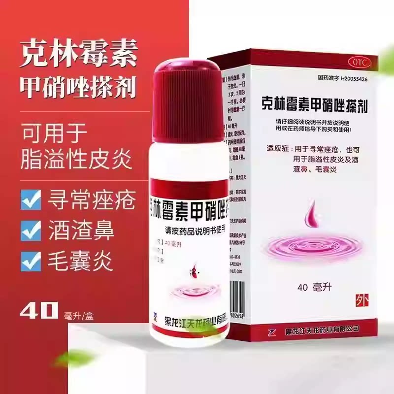 酒糟鼻毛囊炎 抗菌消炎止痒 天龙克林霉素甲硝唑搽剂40ml