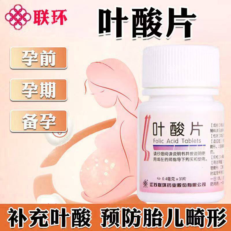 联环叶酸片31片支持红细胞成熟 预防孕期贫血 营养补充