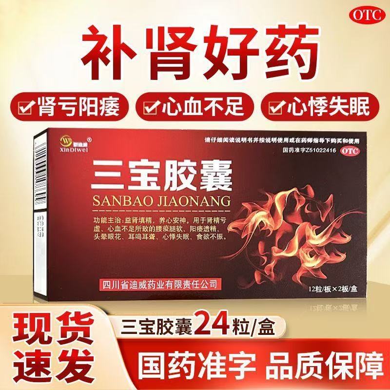 男人勃起速性功能药阳痿早泄硬度差疲软无力三宝胶囊补肾壮阳强肾