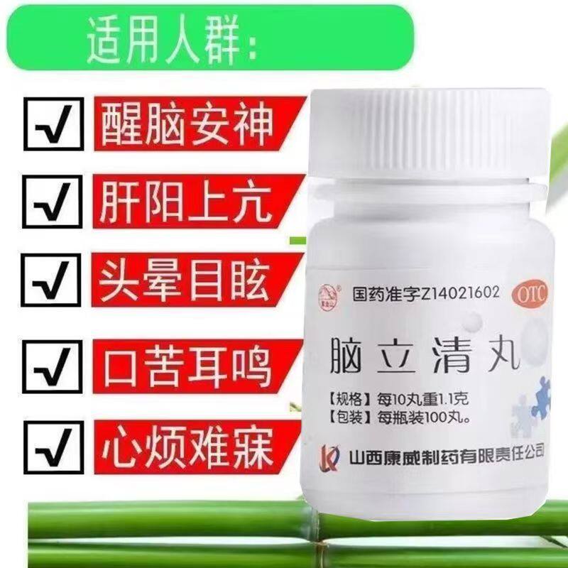 头晕目眩耳鸣口苦 肝阳上亢平肝潜阳安神助眠紫金山脑立清丸100丸