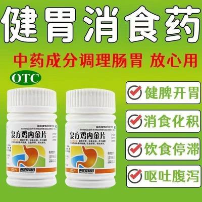 庚贤堂复方鸡内金片100片健脾开胃消食食积胀满,饮食停滞呕吐泄泻