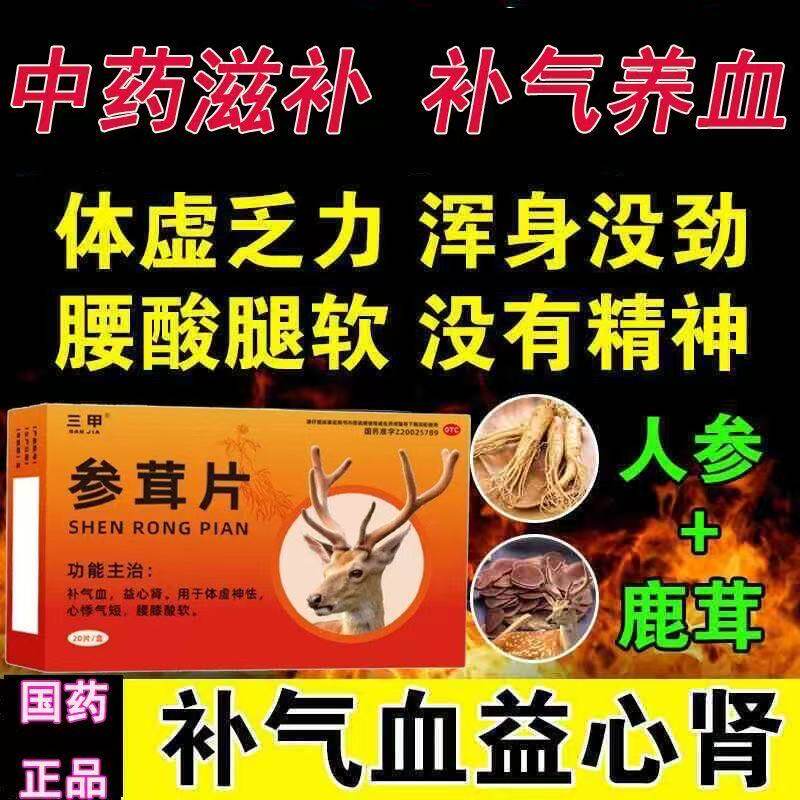 补肾片男性补肾固精强肾阳痿早泄治疗补肾三甲医药三甲参茸片正品