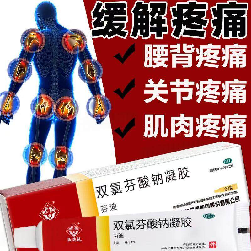 软组织扭伤痛关节痛 肌肉拉伤挫伤劳损 马应龙双氯芬酸钠凝胶20g