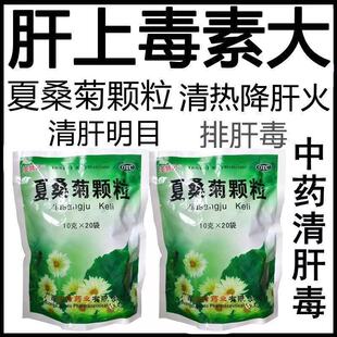 风热感冒头痛头晕耳鸣咽喉肿痛清肝明目 圣特记 夏桑菊颗粒20袋