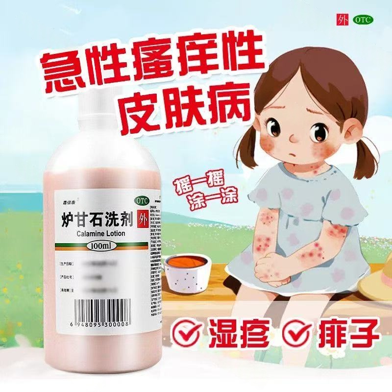 【嘉倍康】炉甘石洗剂5%5%15%*100ml/瓶