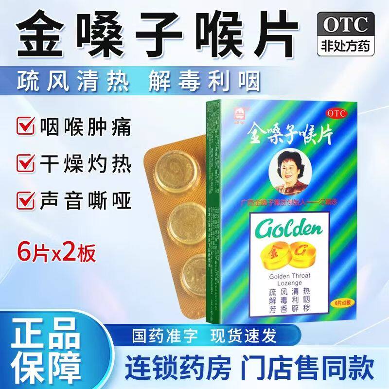 喉部不适 干痒刺痛 都乐牌金嗓子喉片2g*12片/盒清凉润喉缓解
