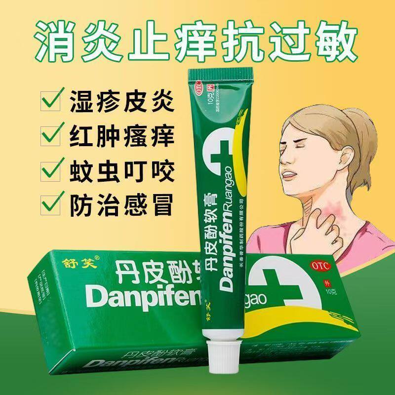 抗过敏止痒 舒笑丹皮酚软膏10g 皮肤瘙痒缓解 清凉舒适 叮咬 红肿