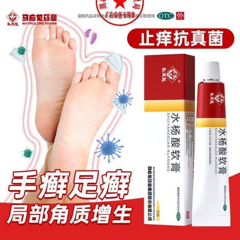 用于局部角质增生 头癣足癣 软化角质抗真菌 马应龙水杨酸软膏10g