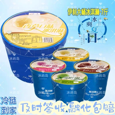 伊利大桶冰淇淋大桶装3.5kg商用网红打球香草巧克力草莓绿茶