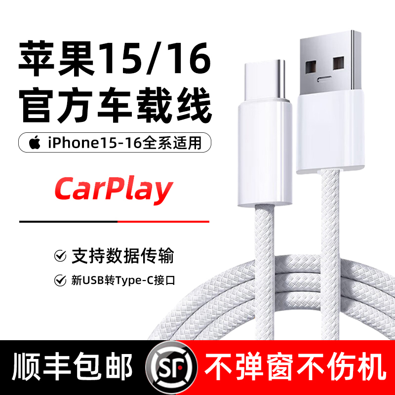 苹果编织数据线CarPlay车载USB