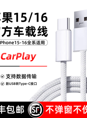苹果编织数据线CarPlay车载USB-A转C数据线适用iPhone16Pro/15Promax/puls快充充电线双向USB转Typec快充正品