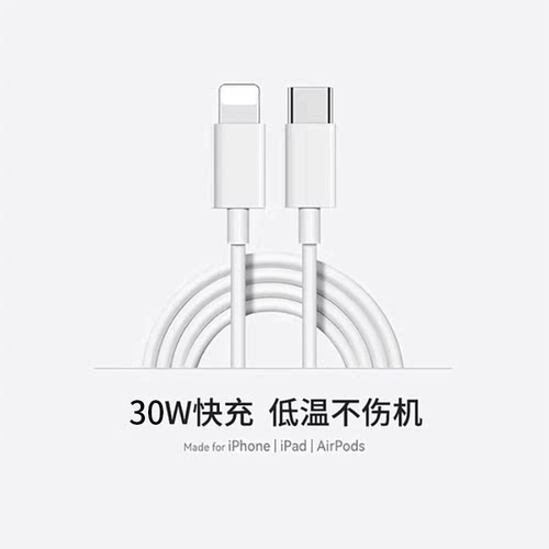 官方30W苹果PD快充数据线