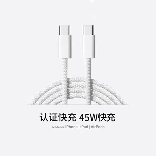 Type-c苹果45WPD快充数据线