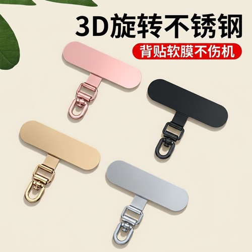 不锈钢可旋转超薄手机挂绳夹片