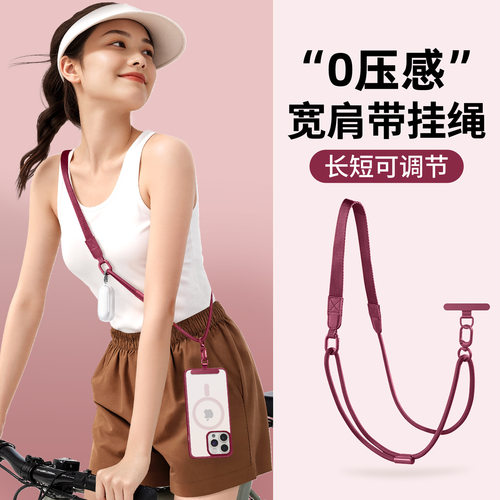 宽肩可调长短/手机挂绳斜挎可背