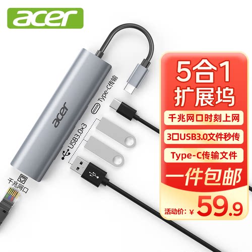 宏碁Type-C扩展坞转USB3.0分线器千兆网口分线器HUB集线器 笔记本电脑网线转接头RJ45转换器台式机拓展