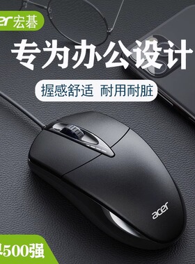 acer宏碁鼠标有线静音无声USB家用台式笔记本电脑办公商务通用