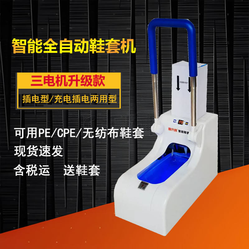 智能全自动鞋套机EGT11机房电动脚套机充电插电型办公样板间家用