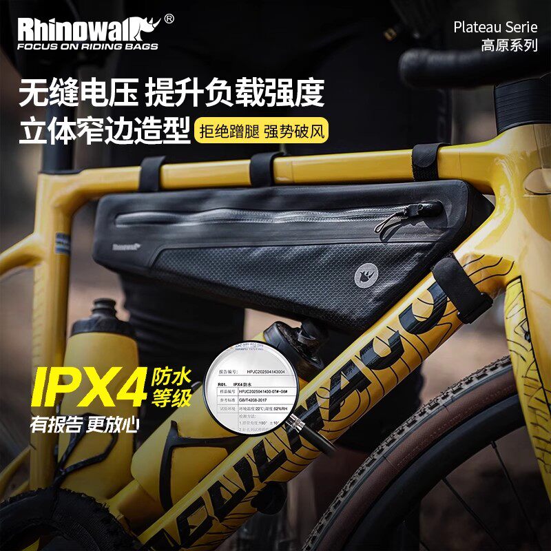 Rhinowalk犀牛防水自行车包高原系列磁吸款高原系列车架包 2.6L图片