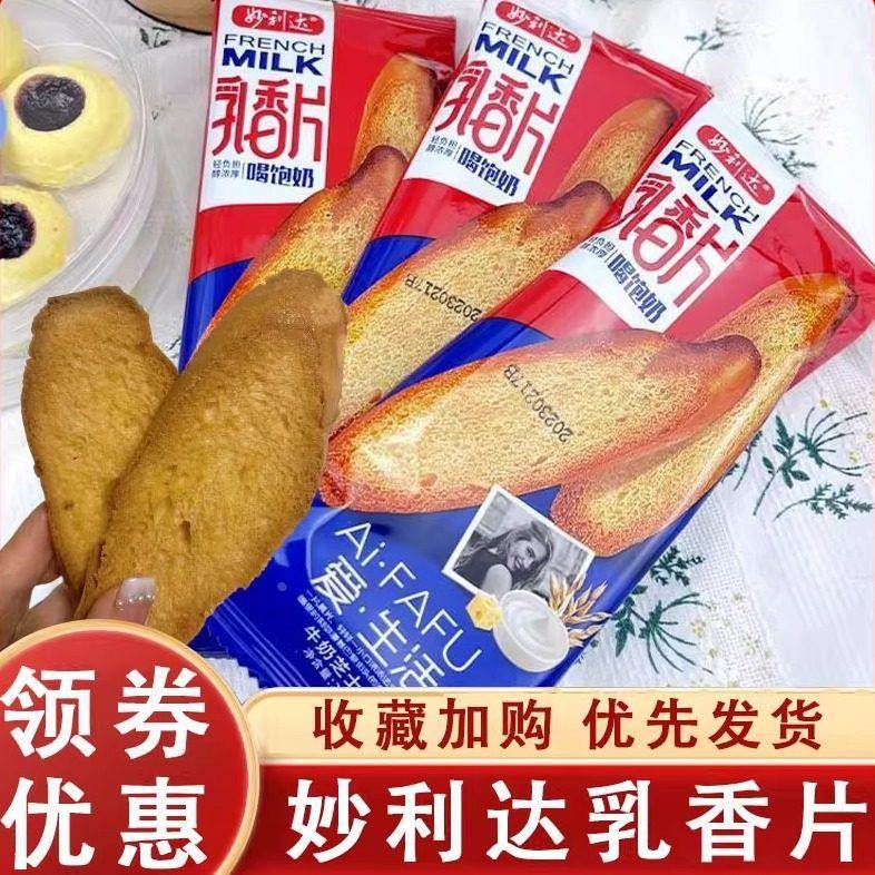 妙利达乳香片20g芝士味香草味法式下午茶歇香脆西式营养早餐面包