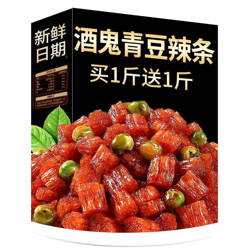 网红麻辣酒鬼青豆脆骨辣条手撕大刀肉8090儿时经典回忆小包装零食