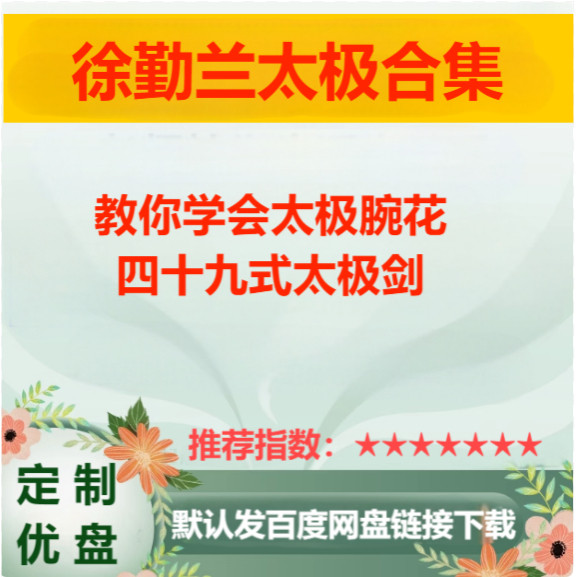 徐勤兰陈氏四十九式太极剑 教你学会太极剑腕花  高清视频