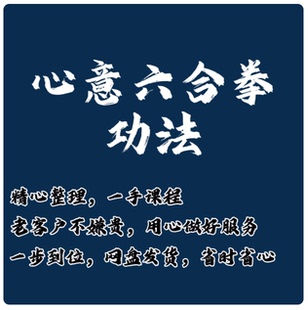 晓x勇心意六合拳三大桩功丹田功视频课程心意拳教学