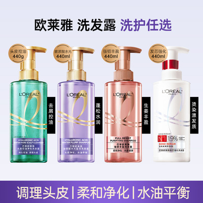 欧莱雅玻尿酸洗发水套装