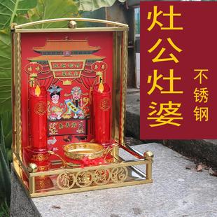 灶君灶婆灶公灶母灶君司命家用厨房供奉不锈钢挂墙壁龛神龛供台