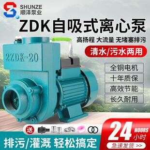 离心泵 ZDK农用污水220V大流量清水泵抽水机家用化粪池排污自吸式