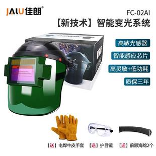 防烤脸电焊工防护焊帽 JALU自动变光电焊面罩太阳能焊接面罩头戴式