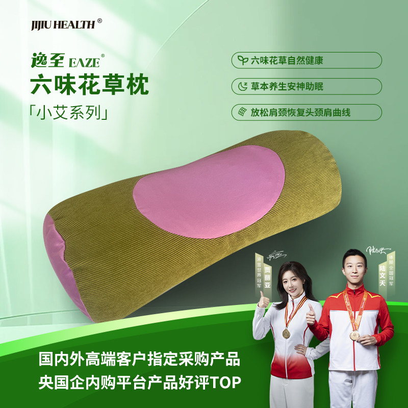 舒缓颈椎疼痛安神改善睡眠好礼物