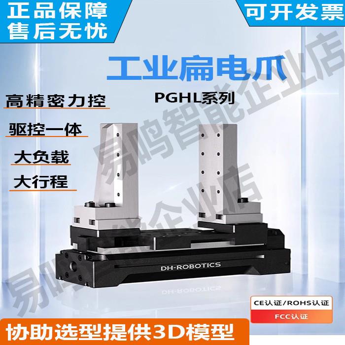 电动夹爪新能源锂电池汽车组装夹持搬运电爪替换气爪机械夹爪PGHL