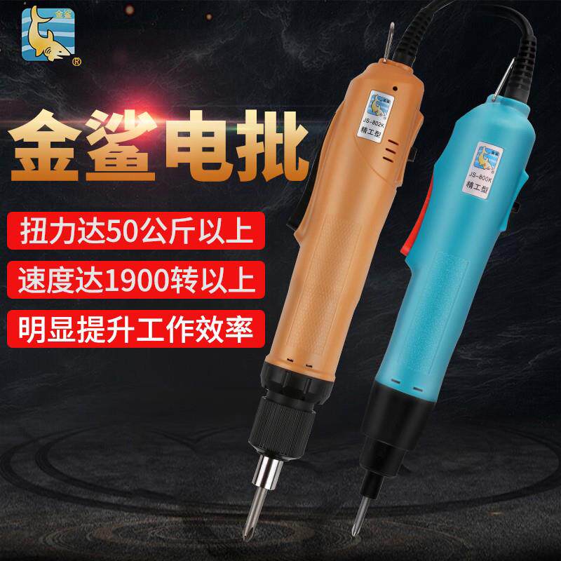 金鲨 802电动螺丝刀 快速大力6C精工 802K 6K电批 电动起子 改锥