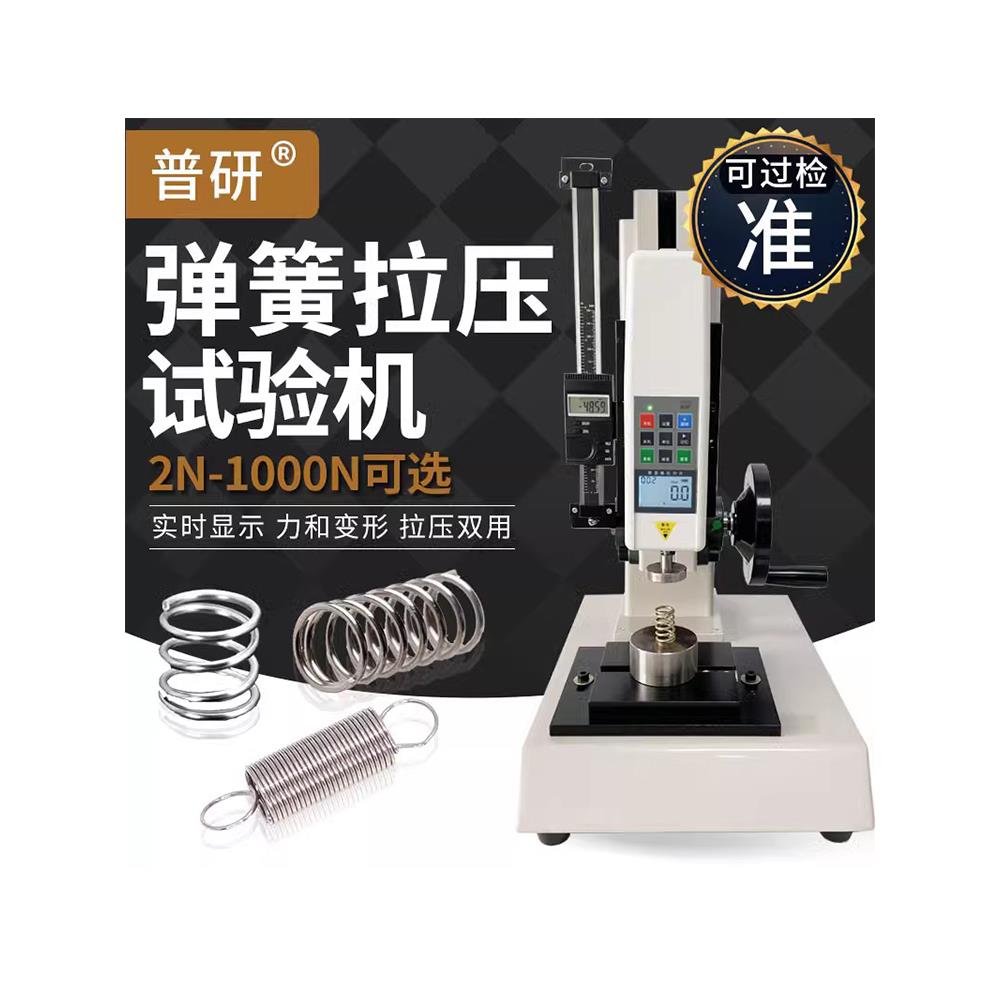 普研弹簧压力试验机50公斤数显推拉力计推力测试台压簧拉簧测力机
