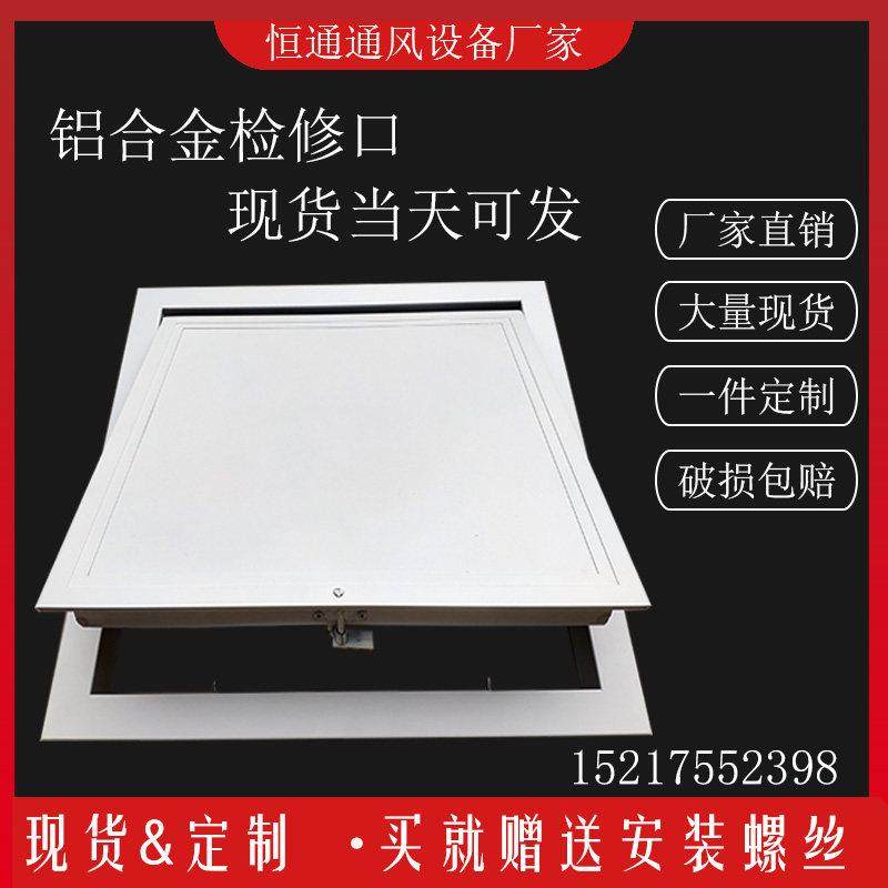 恒通铝合金中央空调检修口盖板装饰吊顶维修孔顶面成品检查口定制,电子/电工,室内新风系统,淘宝优惠券,粉丝福利购,淘宝优惠卷