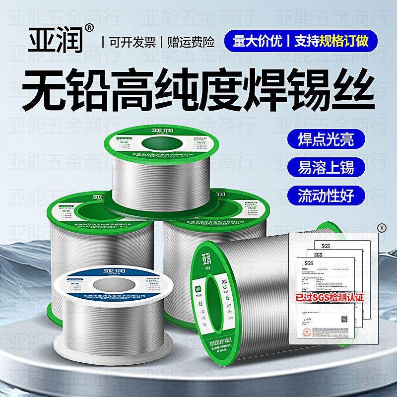 无铅环保焊锡丝含松香免清洗高纯度电烙铁家用焊接维修有铅焊锡线