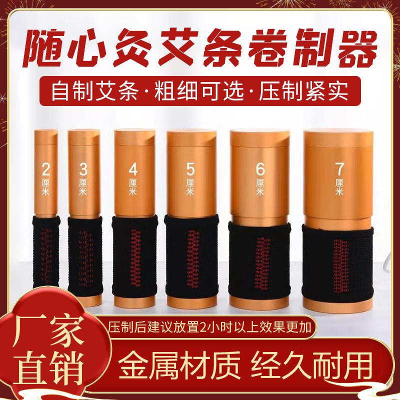 艾条卷制器全金属随心灸家用圆形制条机器艾棒制作器艾灸馆美容院