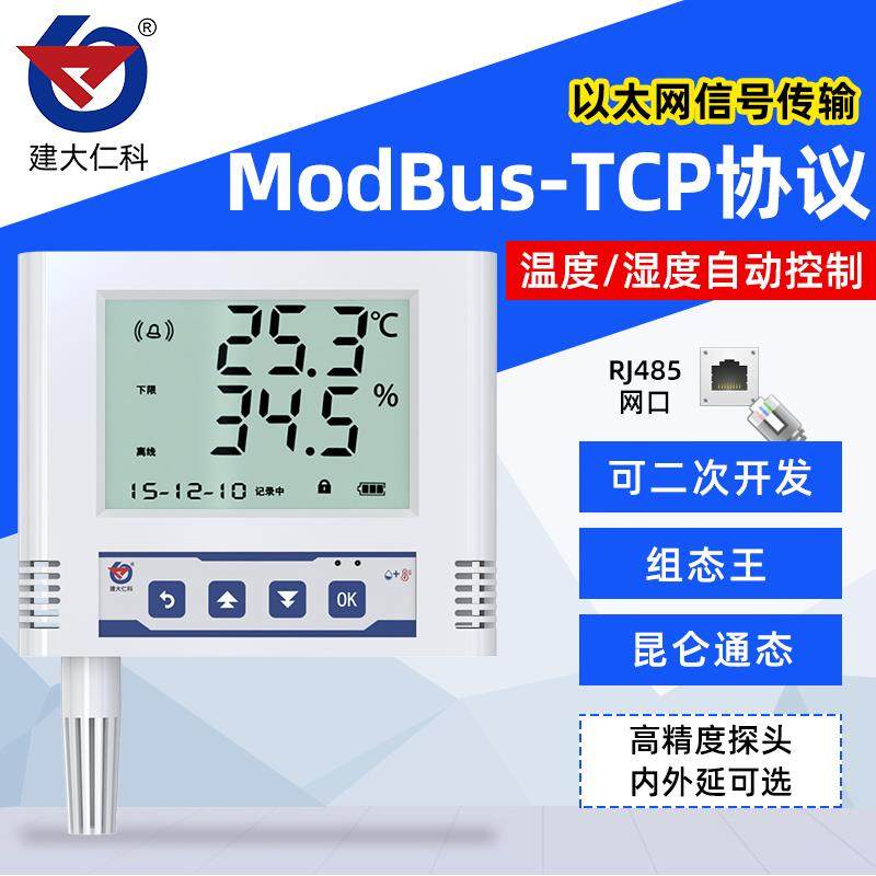 RJ45网口温湿度记录仪 TCP以太网变送传感器远程温度监测控机房