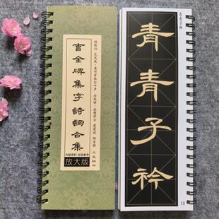 曹全碑集字诗词合集5首隶书入门毛笔字临摹字卡