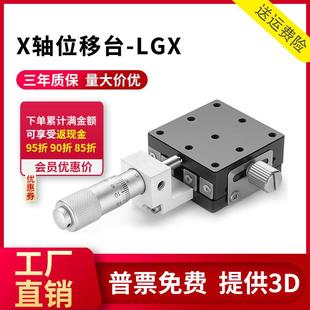 60滚珠导轨型精密微调十字移动一维平移台 X轴手动位移滑台LGX40