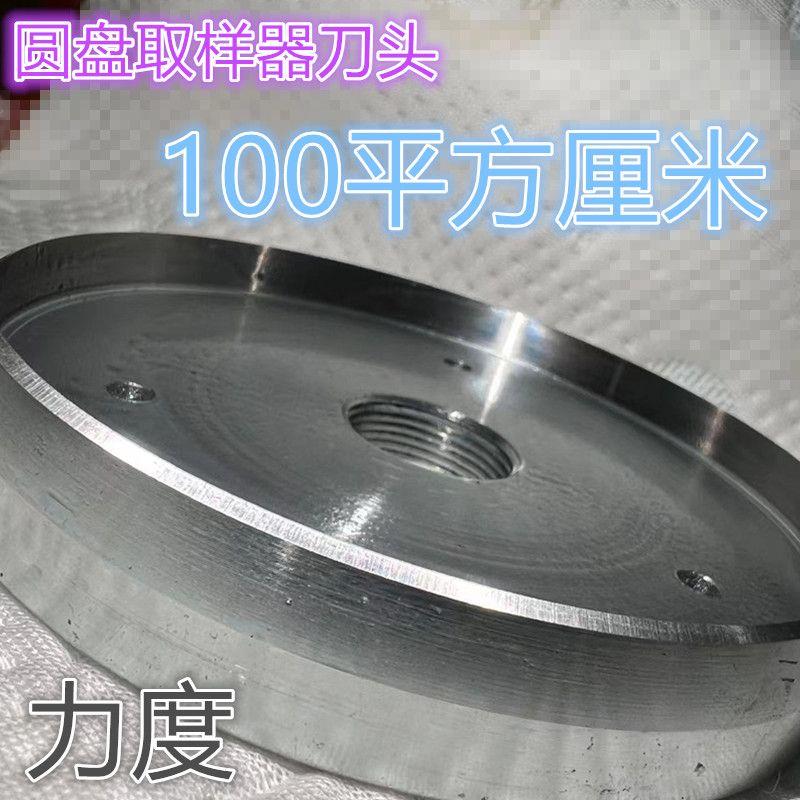 力度克重取样器垫板配件面料刻盘刀片园盘刀头克重仪刀片刻布刀