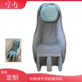 按摩椅套罩通用小型沙发按摩椅保护套全包防脏脚套换皮翻新耐磨布