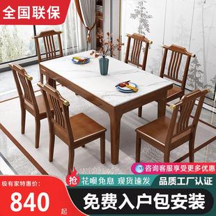 实木餐桌椅组合现代简约岩板小户型长方形家用4 新中式 6人吃饭桌