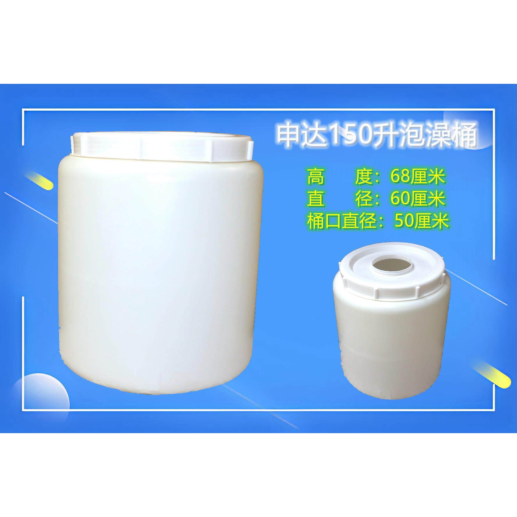 150升加厚泡澡桶密封发酵桶新款加厚抗老化