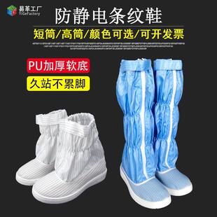 条纹PU软底洁净蓝白色车间男女工作防护长短筒靴 无尘防静电高筒鞋