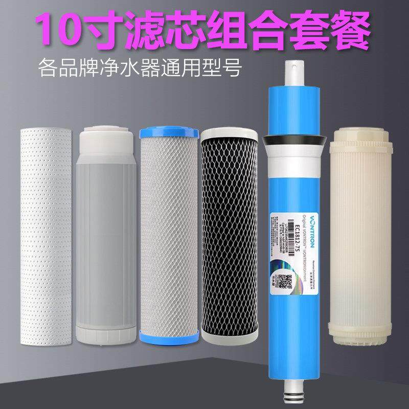 净水器滤芯10寸通用直饮机1年套餐PP棉活性炭反渗透超滤膜更换