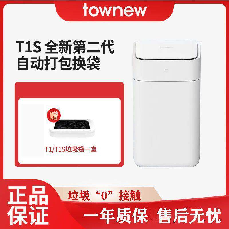 拓牛智能垃圾桶T1S二代感应T3自动打包换袋客厅卧室厨房化妆室用
