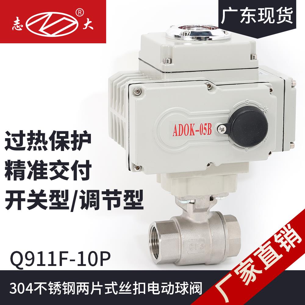 丝扣电动球阀304两片式2片Q911F-16P普通开关型DC24V不锈钢AC220